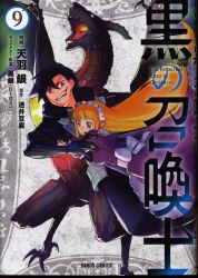 まんだらけ通販 召喚士