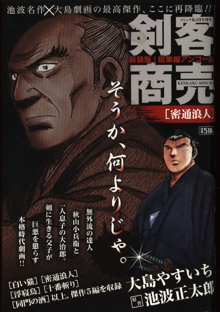 リイド社 21年 令和3年 の漫画雑誌 大島やすいち 剣客商売 密通浪人 総集編アンコール まんだらけ Mandarake リイド社 21年 令和3年 の漫画雑誌 大島やすいち 剣客商売 密通浪人 総集編アンコール まんだらけ Mandarake