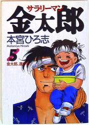 レビュー高評価商品 中野店 まんだらけ 4F ジョージ秋山『デロリンマン マニア館 週刊誌
