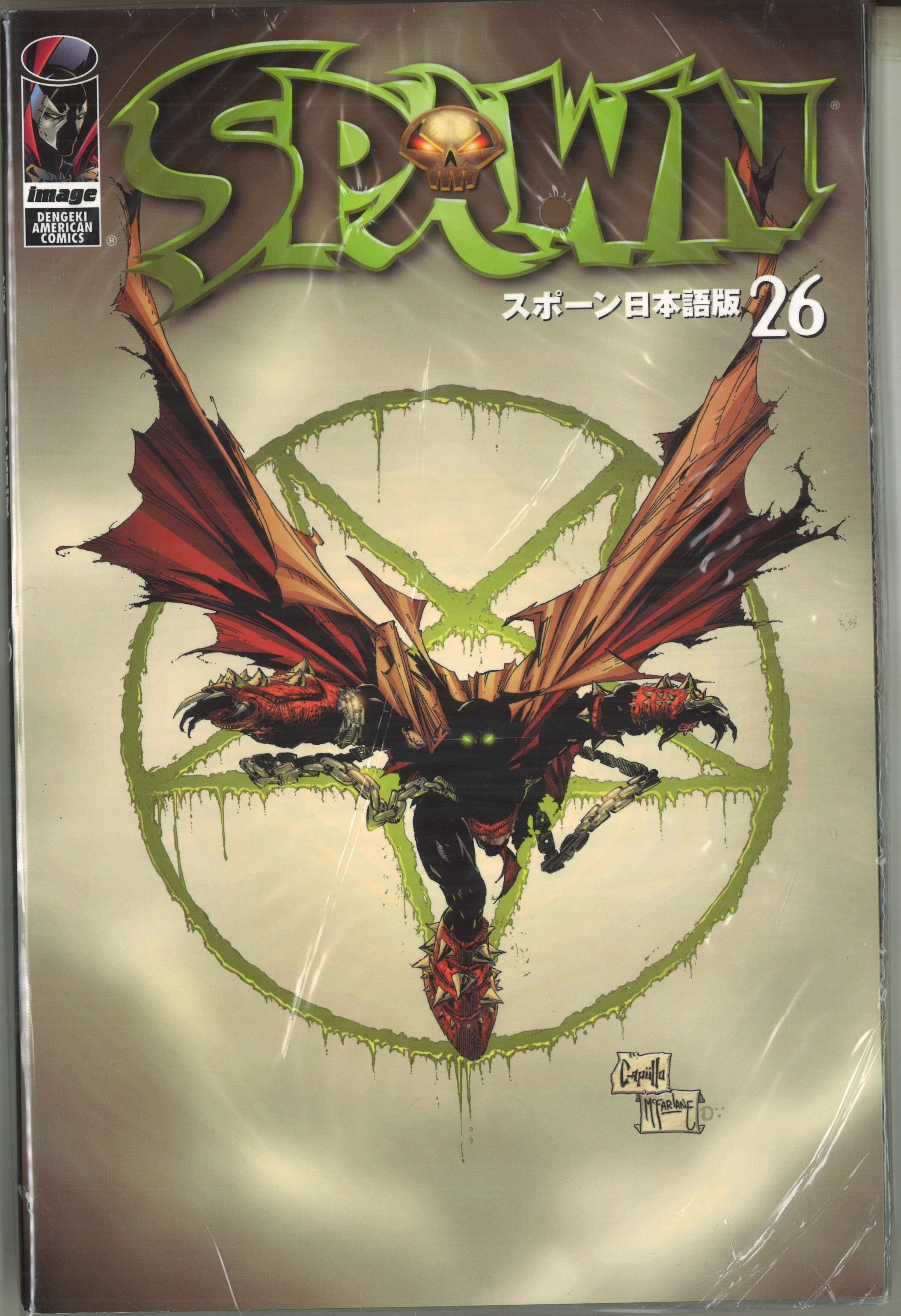 メディアワークス 電撃コミックス トッド・マクファーレン ◎SPAWN(帯欠) 26 | まんだらけ Mandarake