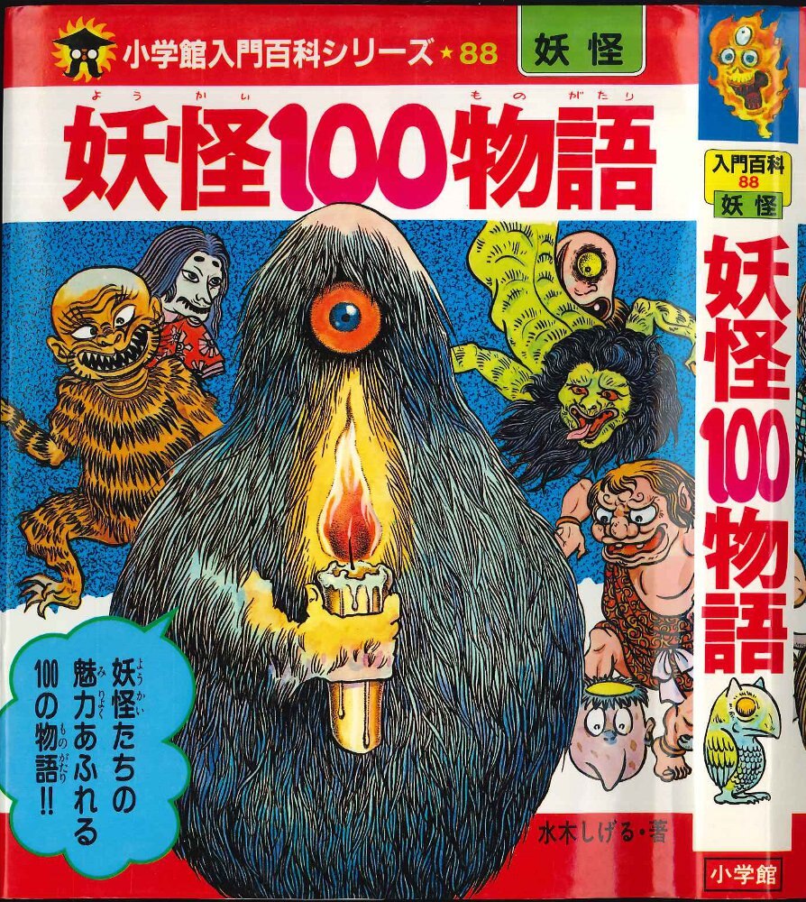 商品画像：4148M◎小学館こども大百科 = SHOGAKUKAN ENCYCLOPEDI - メルカリ 3