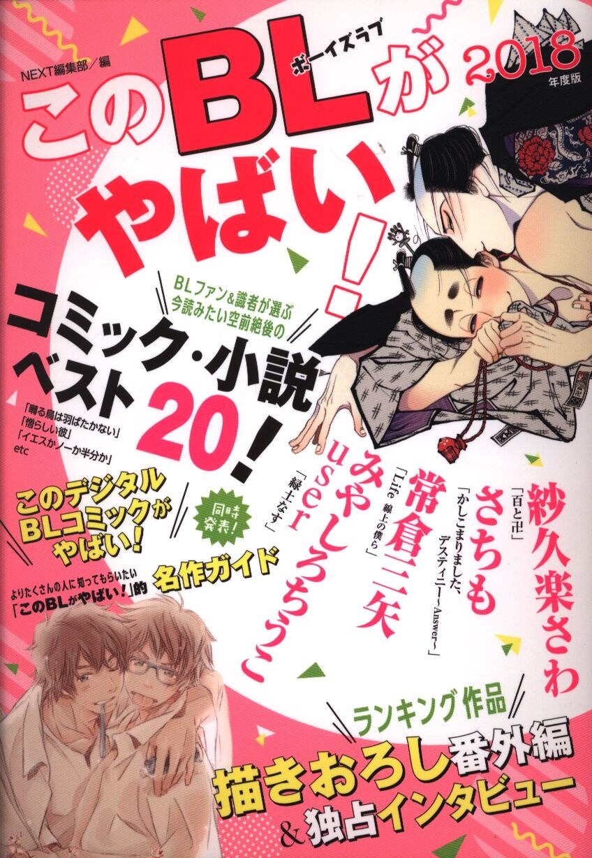 宙出版 このblがやばい 18年度版 まんだらけ Mandarake 宙出版 このblがやばい 18年度版 まんだらけ Mandarake
