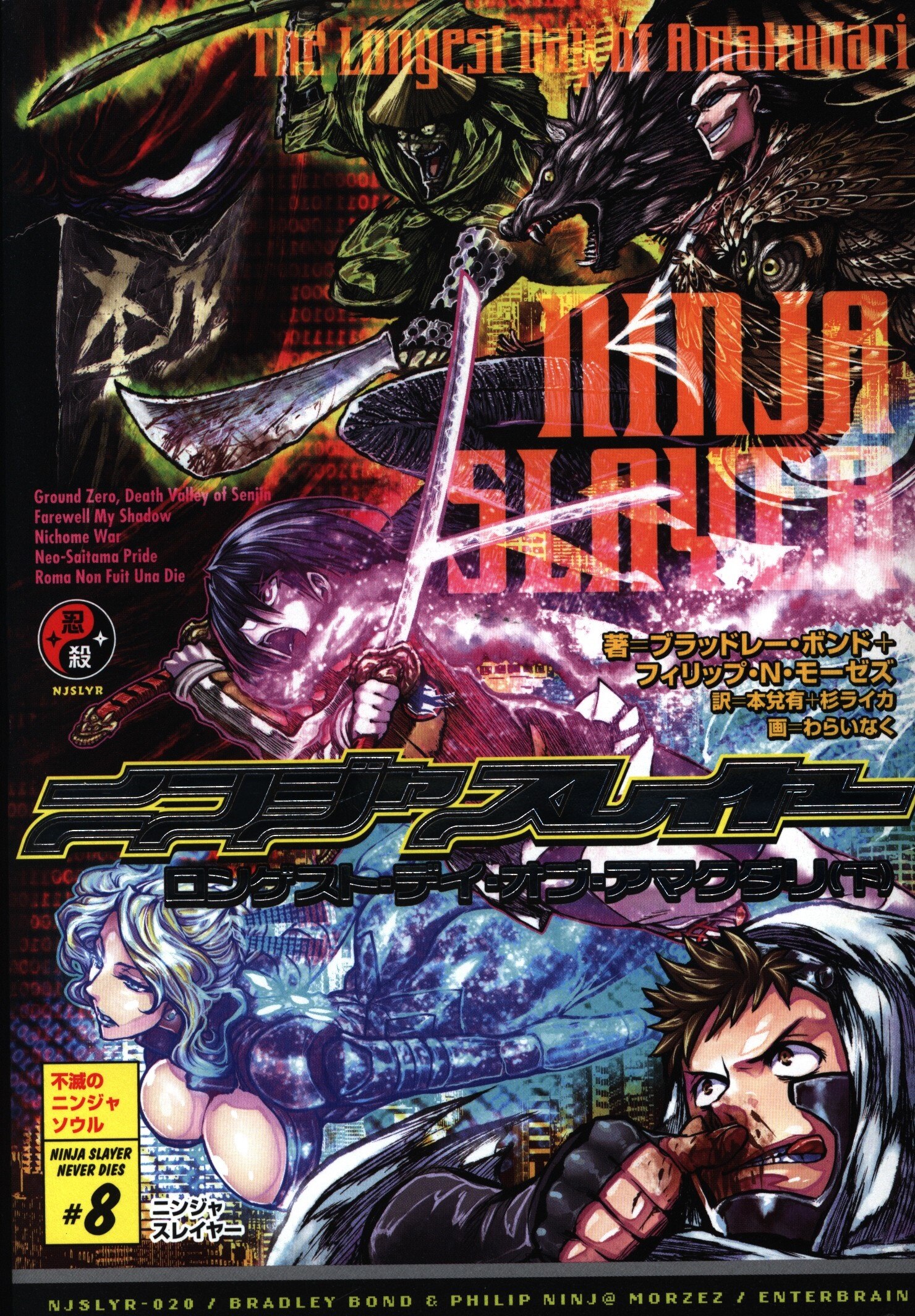 Kadokawa ブラッドレー ボンド ニンジャスレイヤー ロンゲスト デイ オブ アマクダリ 下 まんだらけ Mandarake Kadokawa ブラッドレー ボンド ニンジャスレイヤー ロンゲスト デイ オブ アマクダリ 下 まんだらけ Mandarake