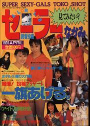 あそび専門街 1991年4月増刊号
