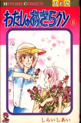 まんだらけ通販 しらいしあい まんだらけ通販 しらいしあい