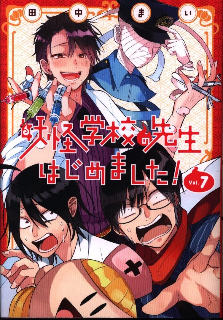 スクウェア エニックス Gファンタジーコミックス 田中まい 妖怪学校の先生はじめました 7 まんだらけ Mandarake スクウェア エニックス Gファンタジーコミックス 田中まい 妖怪学校の先生はじめました 7 まんだらけ Mandarake