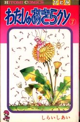 まんだらけ通販 しらいしあい まんだらけ通販 しらいしあい