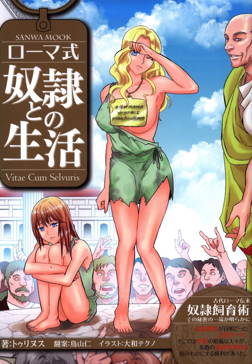 Sanwa publication Sanwa Mook Living with a Roman slave Mook