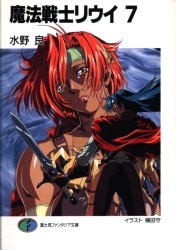 まんだらけ通販 魔法戦士リウイ まんだらけ通販 魔法戦士リウイ