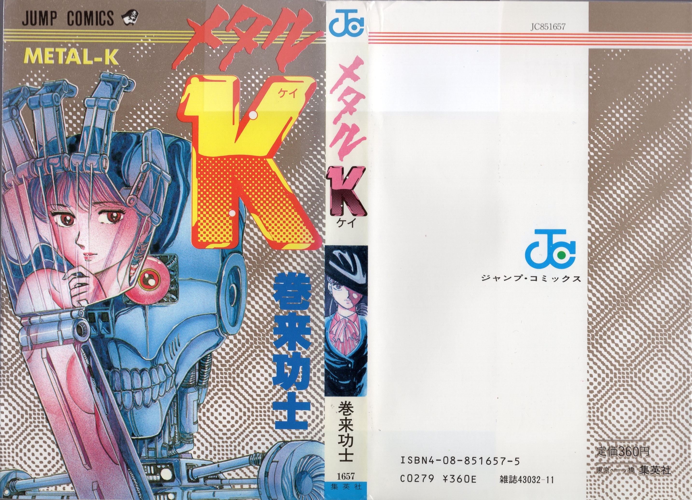巻来功士 メタルK ジャンプコミックス 集英社｜kyouei-kougyou.jp