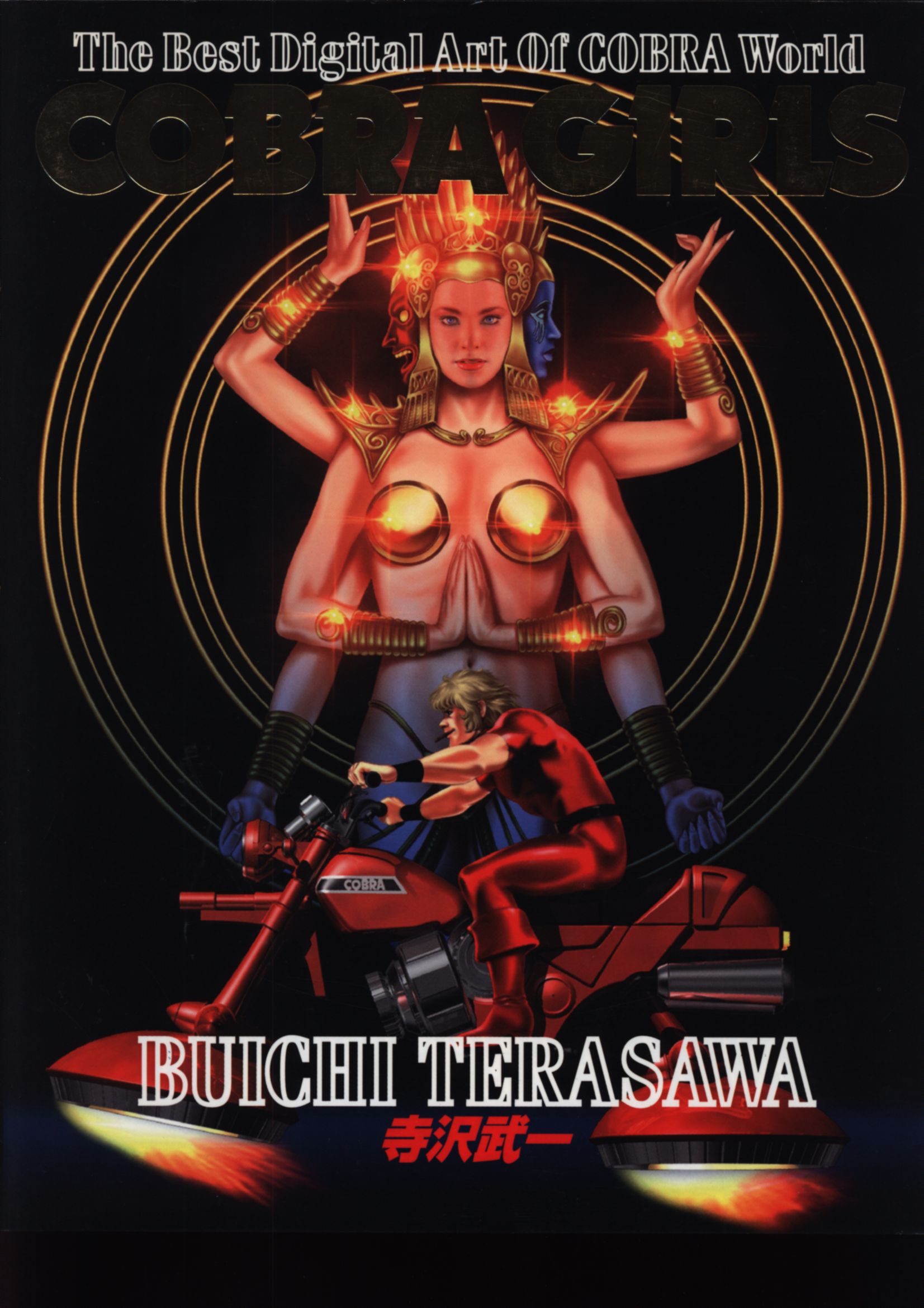 集英社 寺沢武一 Cobra Girls The Best Digital Art Of Cobra World まんだらけ Mandarake 集英社 寺沢武一 Cobra Girls The Best Digital Art Of Cobra World まんだらけ Mandarake