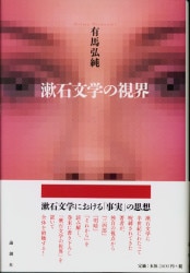 有馬弘純