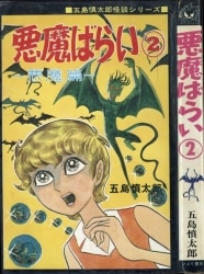 ひばり書房 黒枠&ヒットコミックス 全作品リスト｜黒枠太郎