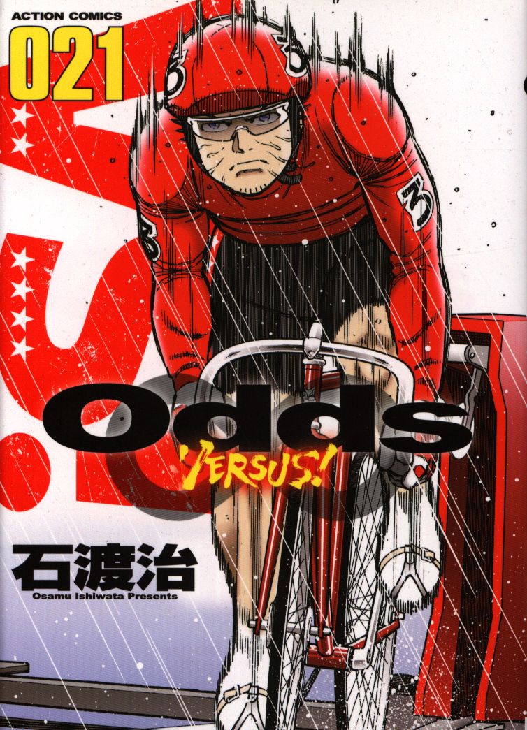 Futabasha Action Comics Osamu Ishiwata Odds Vs 21 Mandarake Online Shop Futabasha Action Comics Osamu Ishiwata Odds Vs 21 Mandarake Online Shop