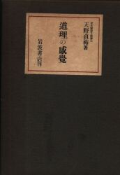 天野貞祐