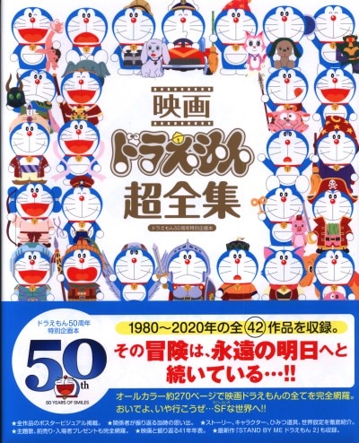 小学館 てれびくん 映画ドラえもん超全集 帯付 まんだらけ Mandarake
