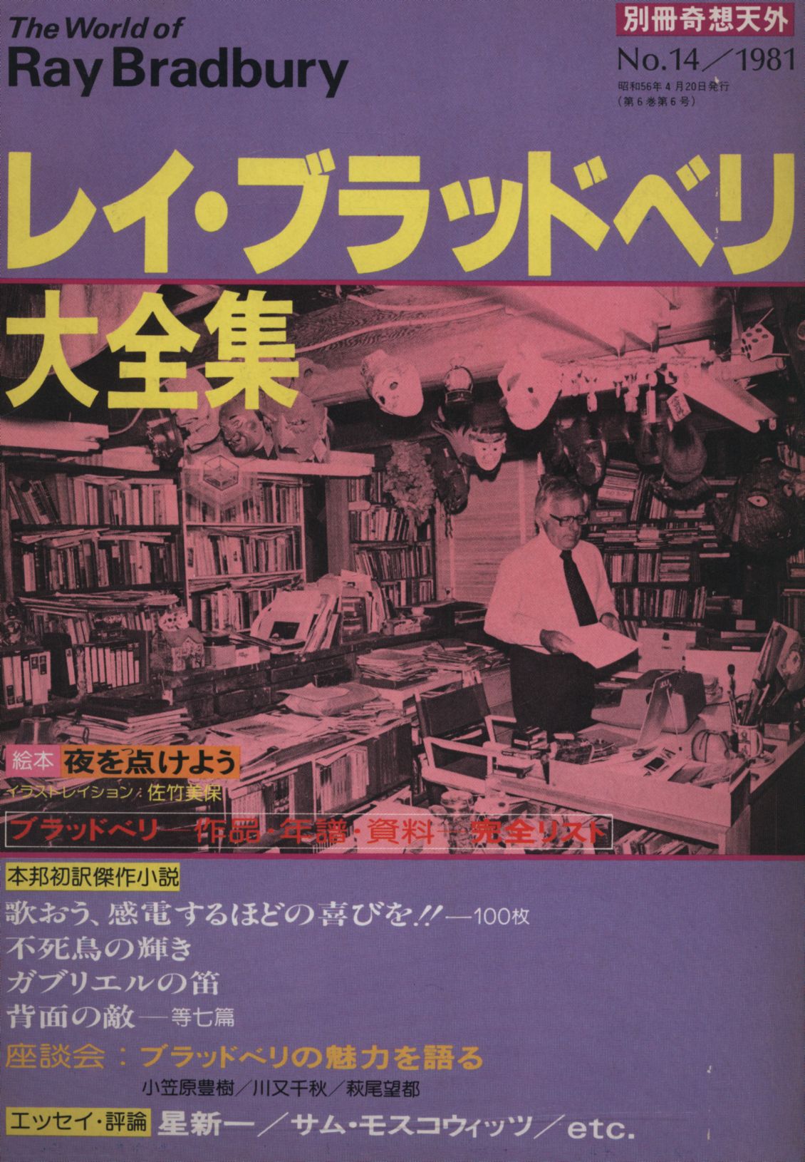 レイ ブラッドベリ大全集 まんだらけ Mandarake