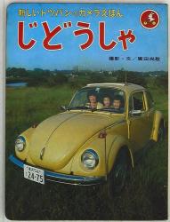 新しいトッパンのカメラえほん 4