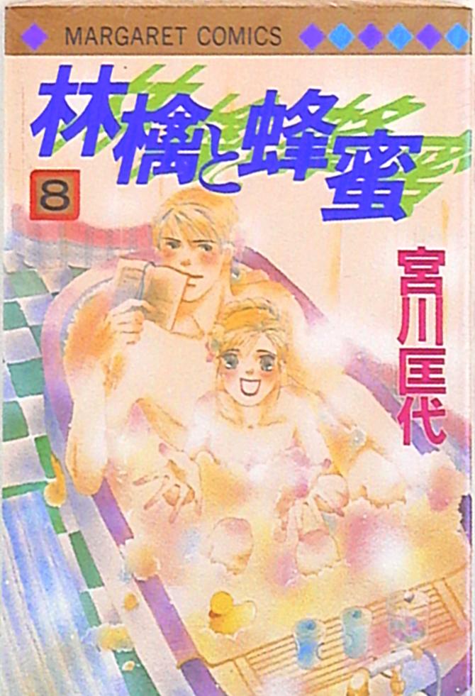 集英社 マーガレットコミックス 宮川匡代 林檎と蜂蜜 8 まんだらけ Mandarake 集英社 マーガレットコミックス 宮川匡代 林檎と蜂蜜 8 まんだらけ Mandarake