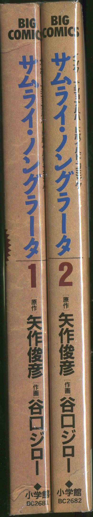 小学館 ビッグコミックス 谷口ジロー サムライ ノングラータ 全2巻 セット まんだらけ Mandarake