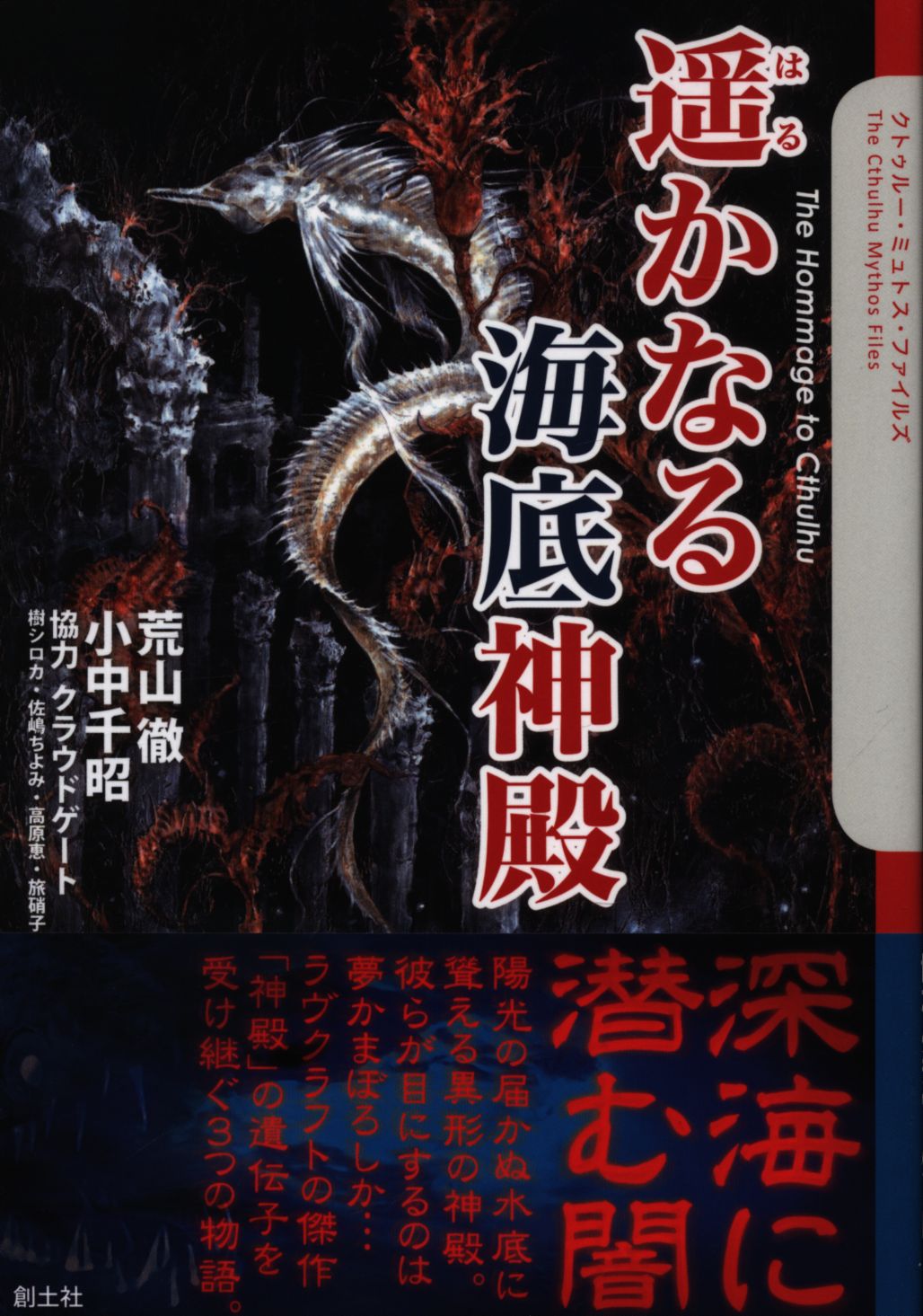 荒山徹 小中千昭 遥かなる海底神殿 まんだらけ Mandarake