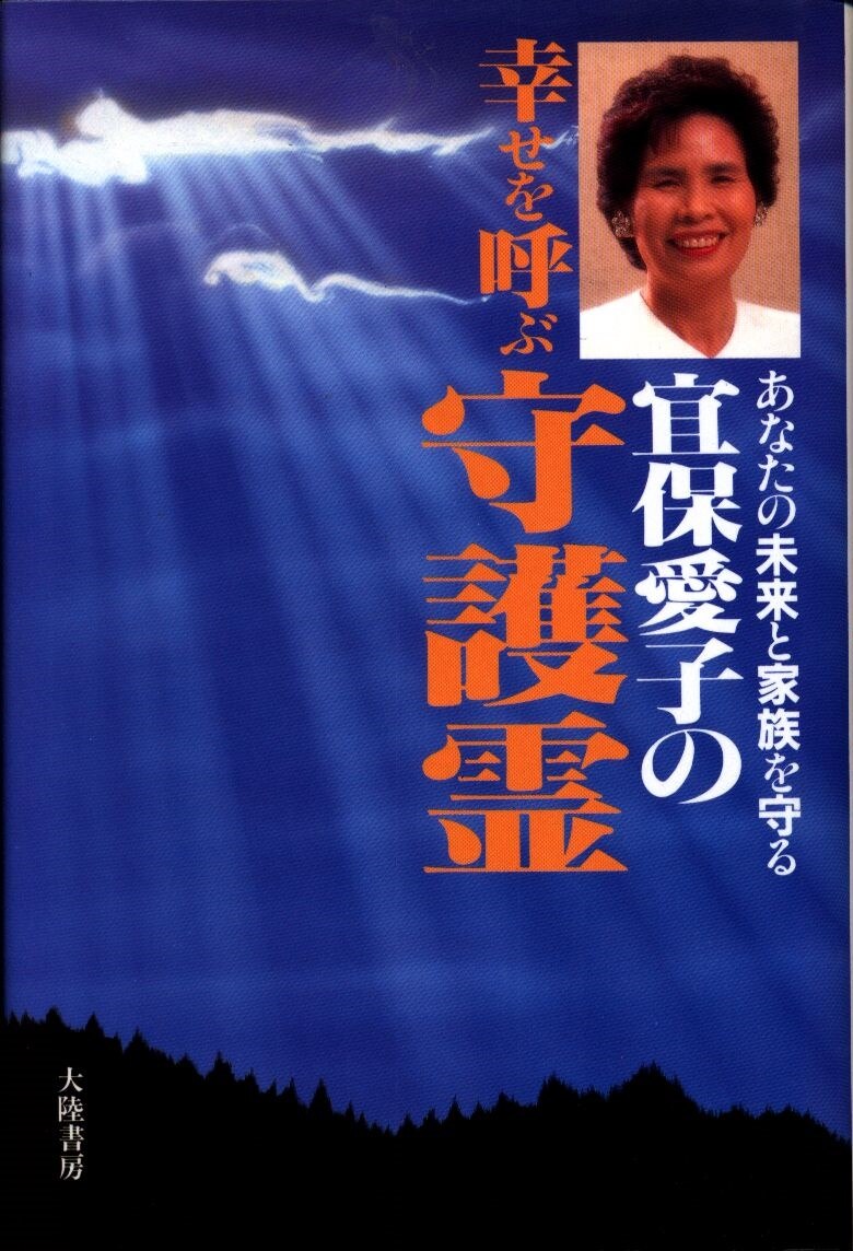 宜保愛子 japaneseclass jp