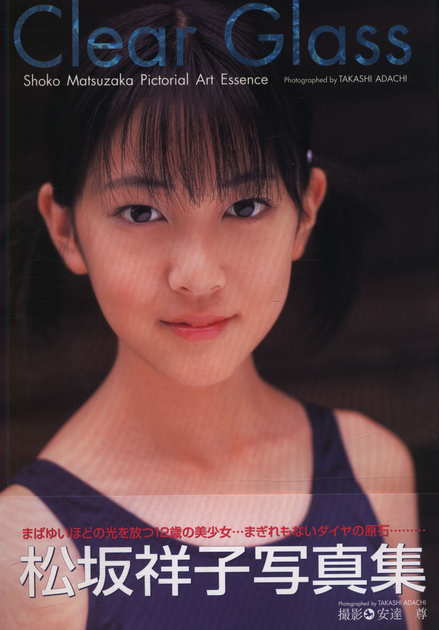 桜桃書房 松坂祥子 Clear Glass | まんだらけ Mandarake