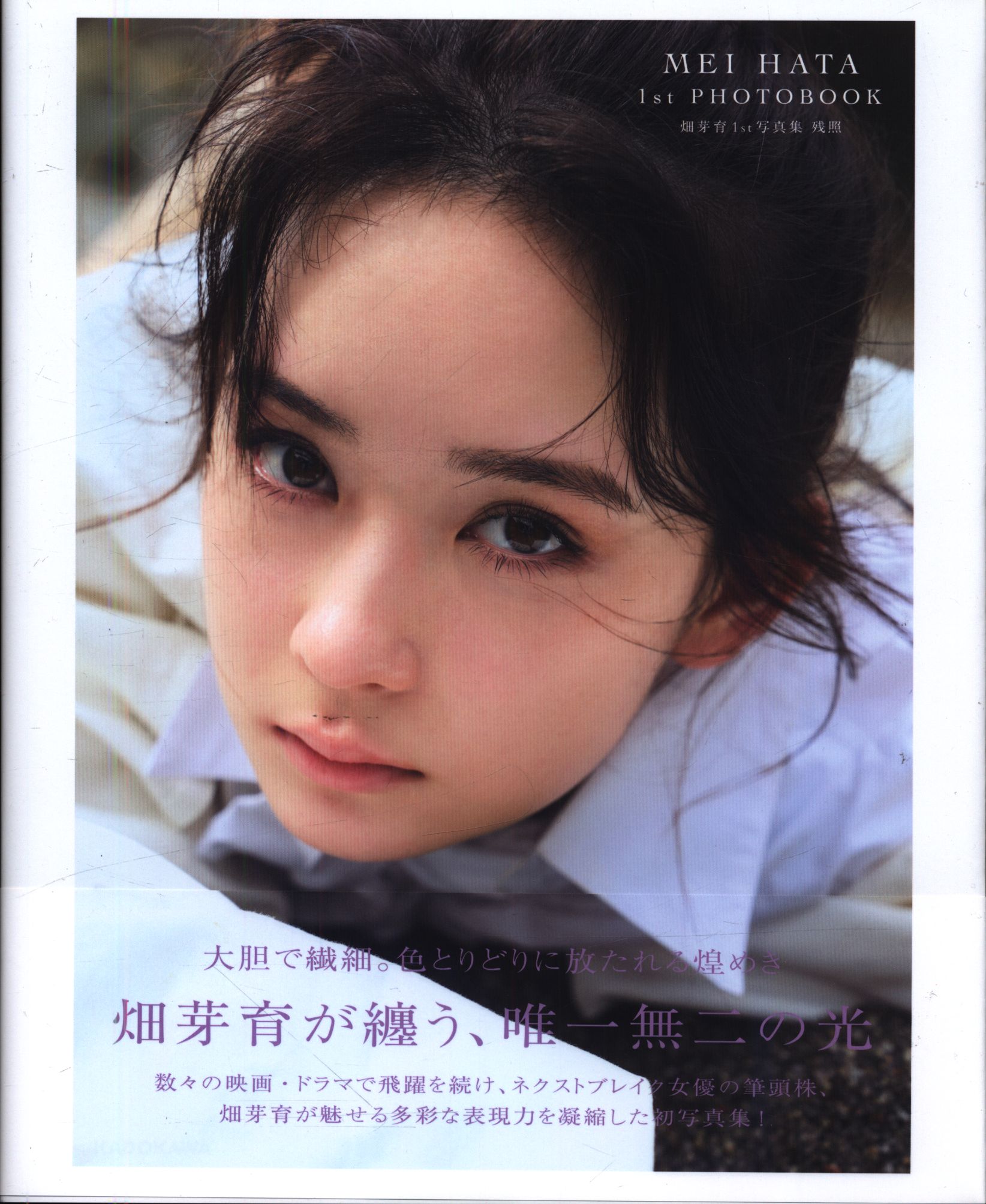 Mei Hata Afterglow 1st Photograph Collection | Mandarake Online Shop