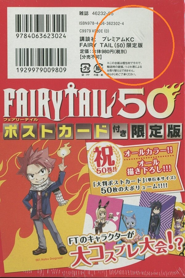 講談社 週刊少年マガジンkc 真島ヒロ Fairy Tail 限定版 50 まんだらけ Mandarake