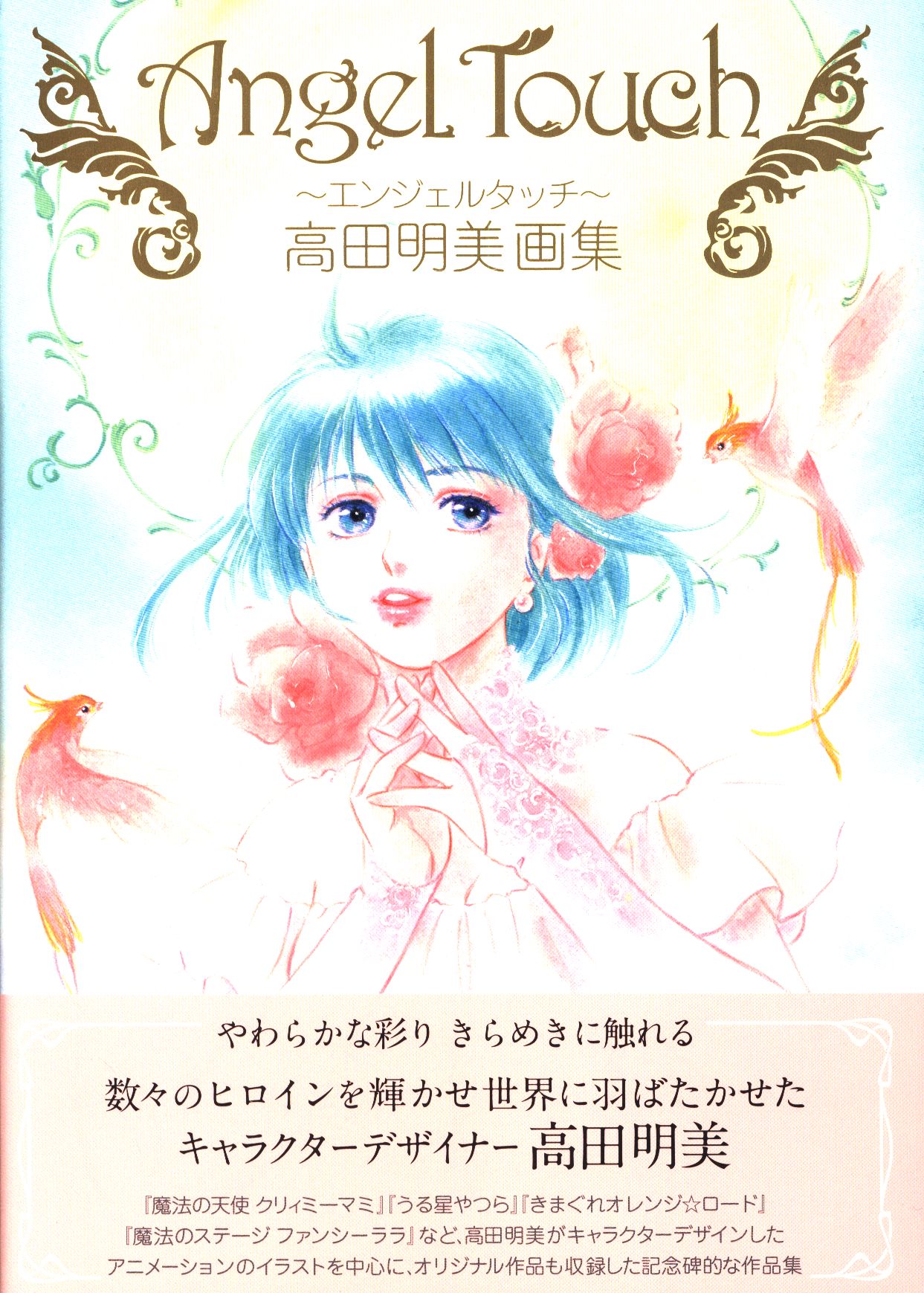 Fukkan Dot Com Akemi Takada Angel Touch Akemi Takada Art With Obi Mandarake Online Shop Fukkan Dot Com Akemi Takada Angel Touch Akemi Takada Art With Obi Mandarake Online Shop