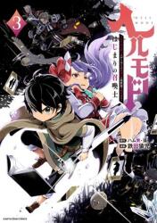 Earth Star Entertainment Earth Star Comics Tetsuda Enji Hell Mode -A hardcore gamer dominates a bizarre world with absurd settings- is 3