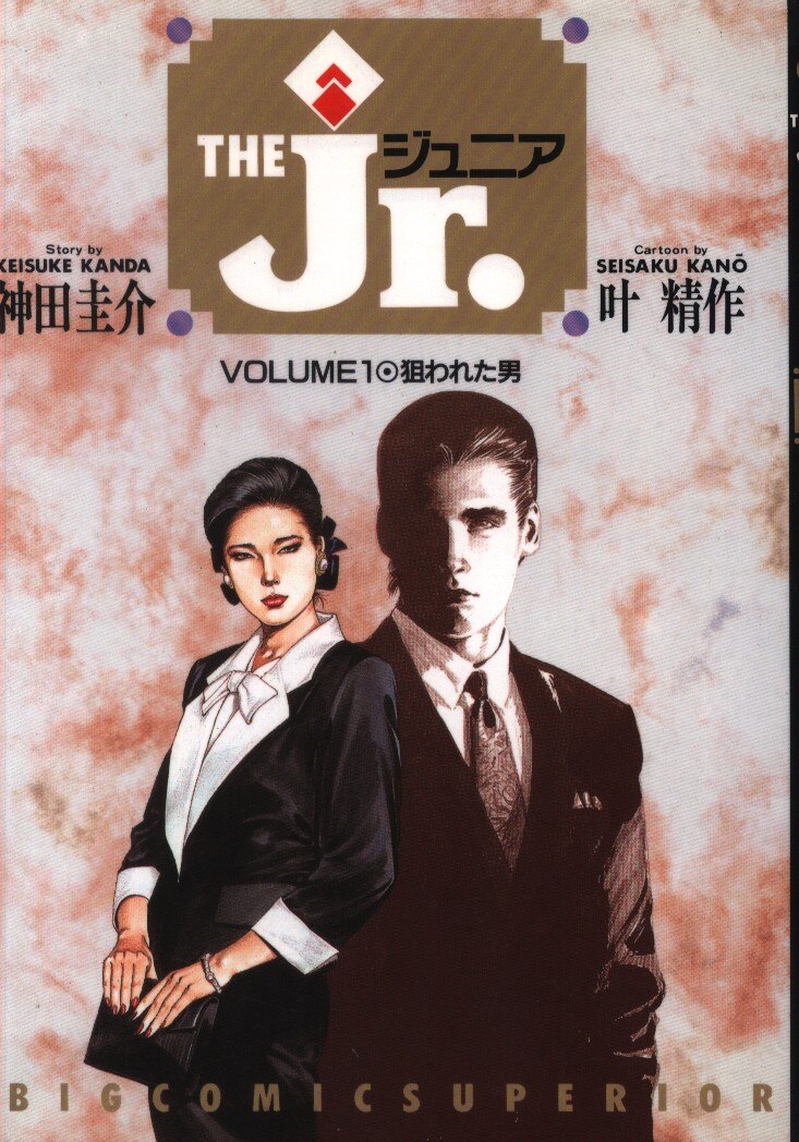 小学館 ビッグコミックス 叶精作 ザ ジュニア 1 まんだらけ Mandarake 小学館 ビッグコミックス 叶精作 ザ ジュニア 1 まんだらけ Mandarake