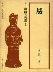 激安通販の まんだらけ通販 易 - 占い・呪術 | 易学