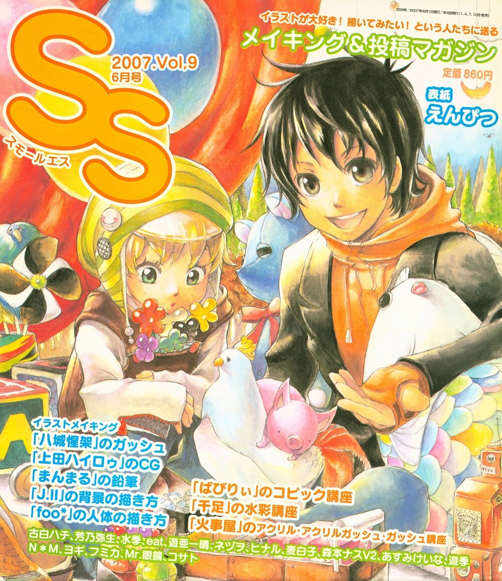 Ss スモールエス 07 06 Vol 09 まんだらけ Mandarake Ss スモールエス 07 06 Vol 09 まんだらけ Mandarake