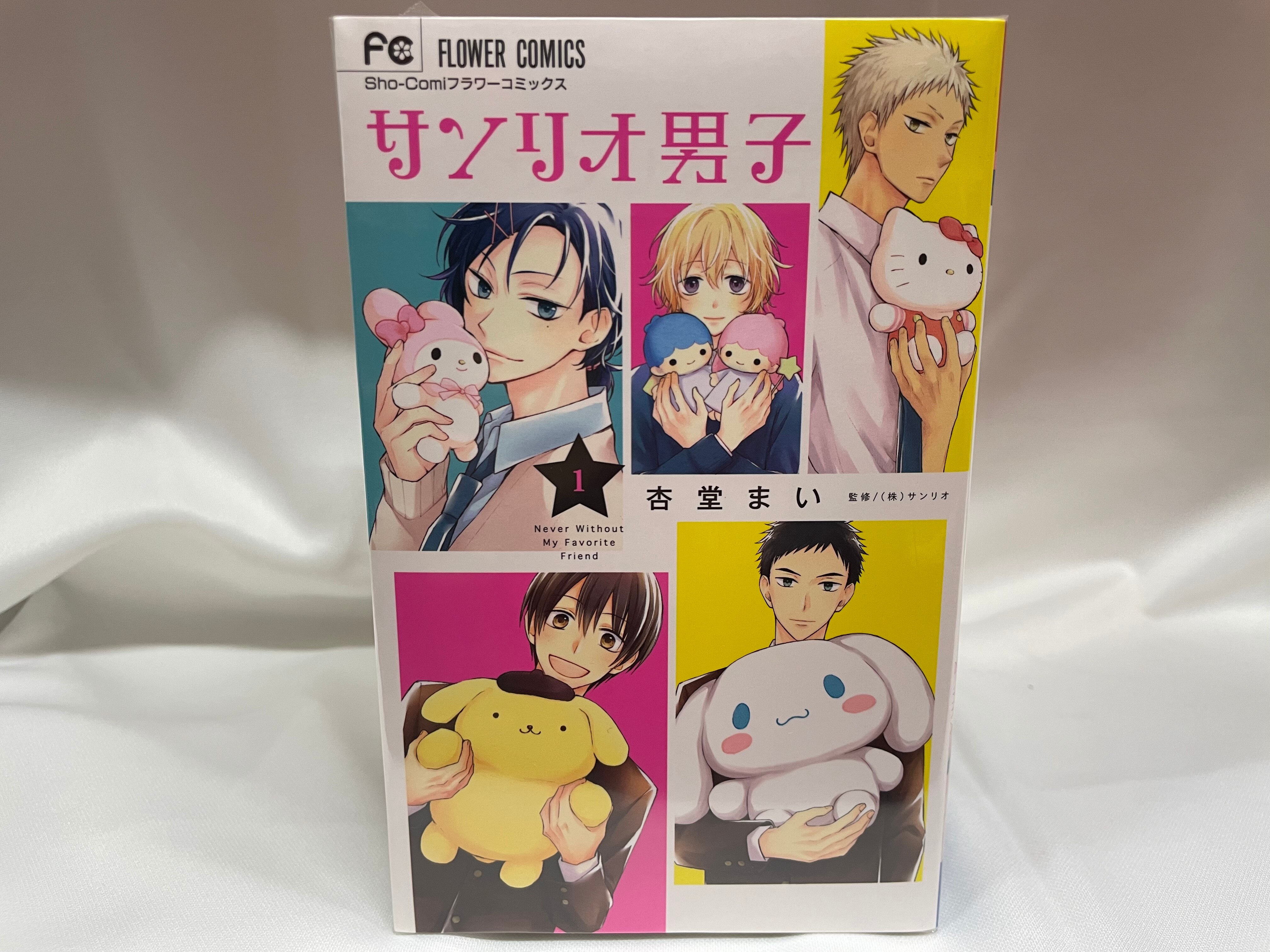 Shōjo Comic Sanrio Boys (4) Flower comics, Book
