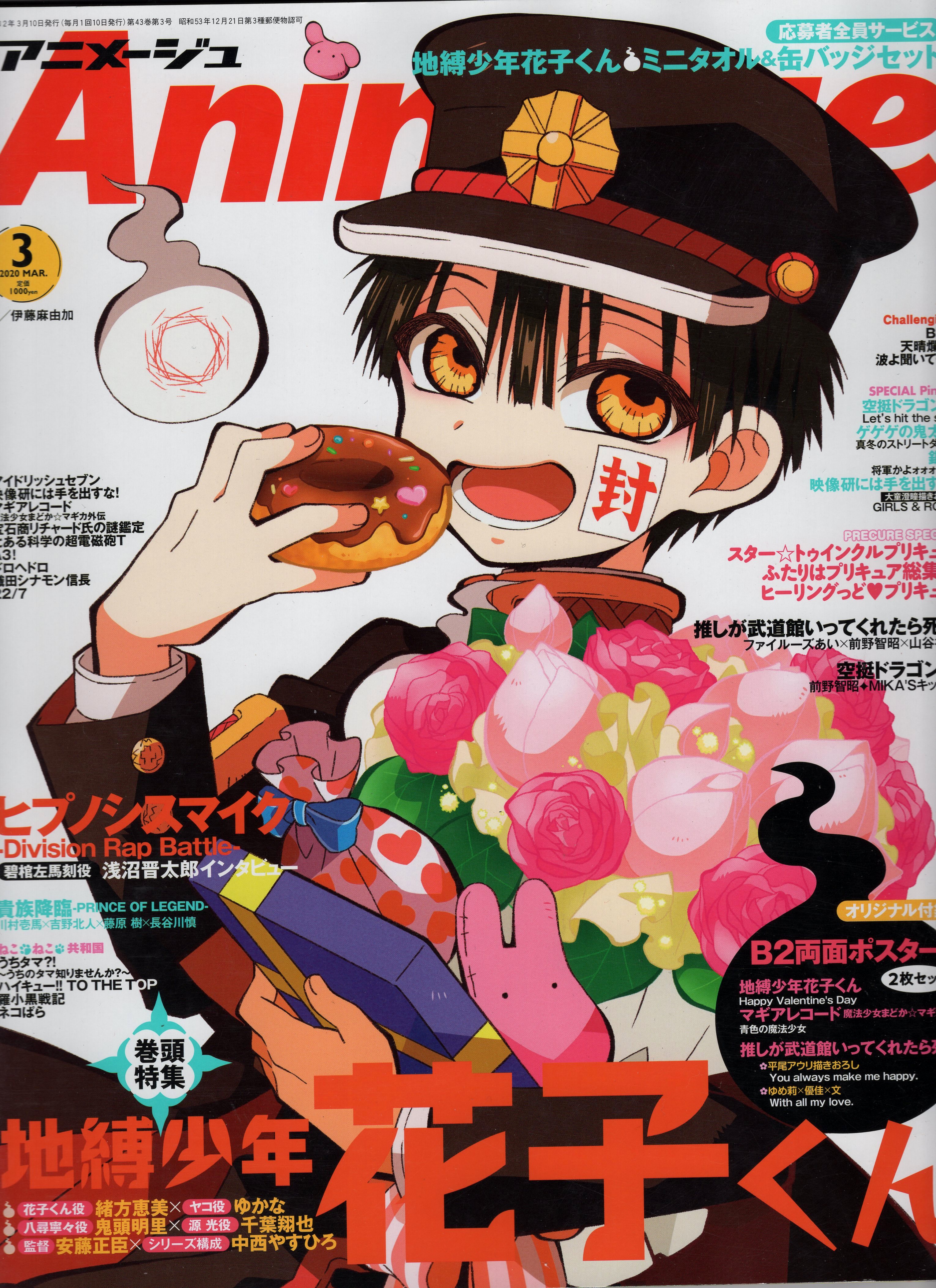 徳間書店 アニメ雑誌 アニメージュ年3月号 501 まんだらけ Mandarake
