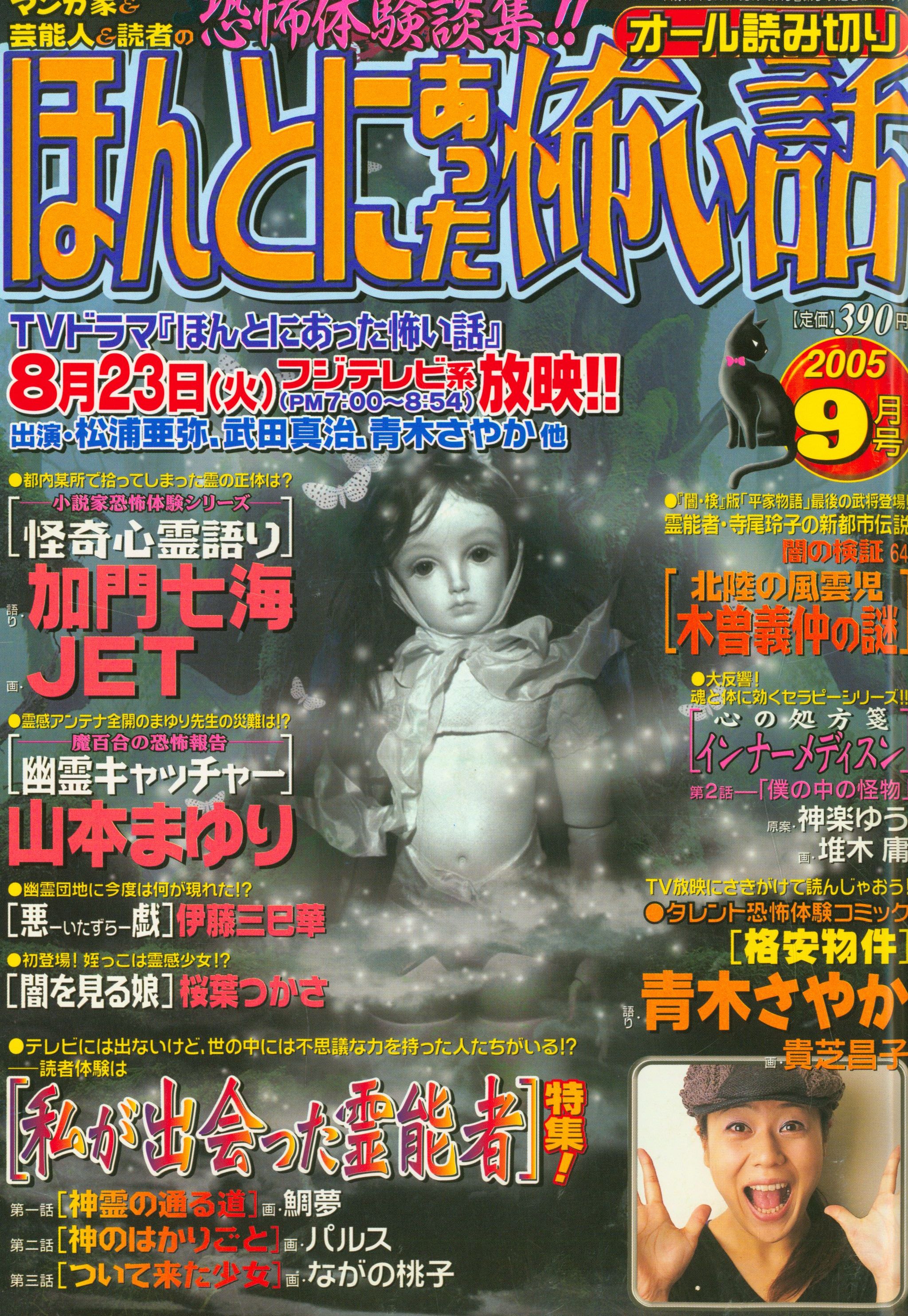 半額 福袋の通販 ほんとにあった怖い話 朝日ソノラマ 2005/09 ありある | その他