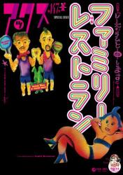 Shogakukan Weekly Big Comic Spirits special edition Rumiko Shogakukan Weekly Big Comic Spirits special edition Rumiko