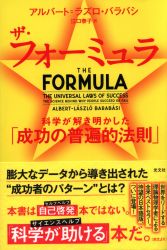 アルバート=ラズロ・バラバシ