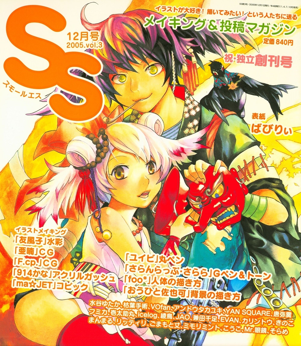 Ss スモールエス 05 12 Vol 03 まんだらけ Mandarake Ss スモールエス 05 12 Vol 03 まんだらけ Mandarake
