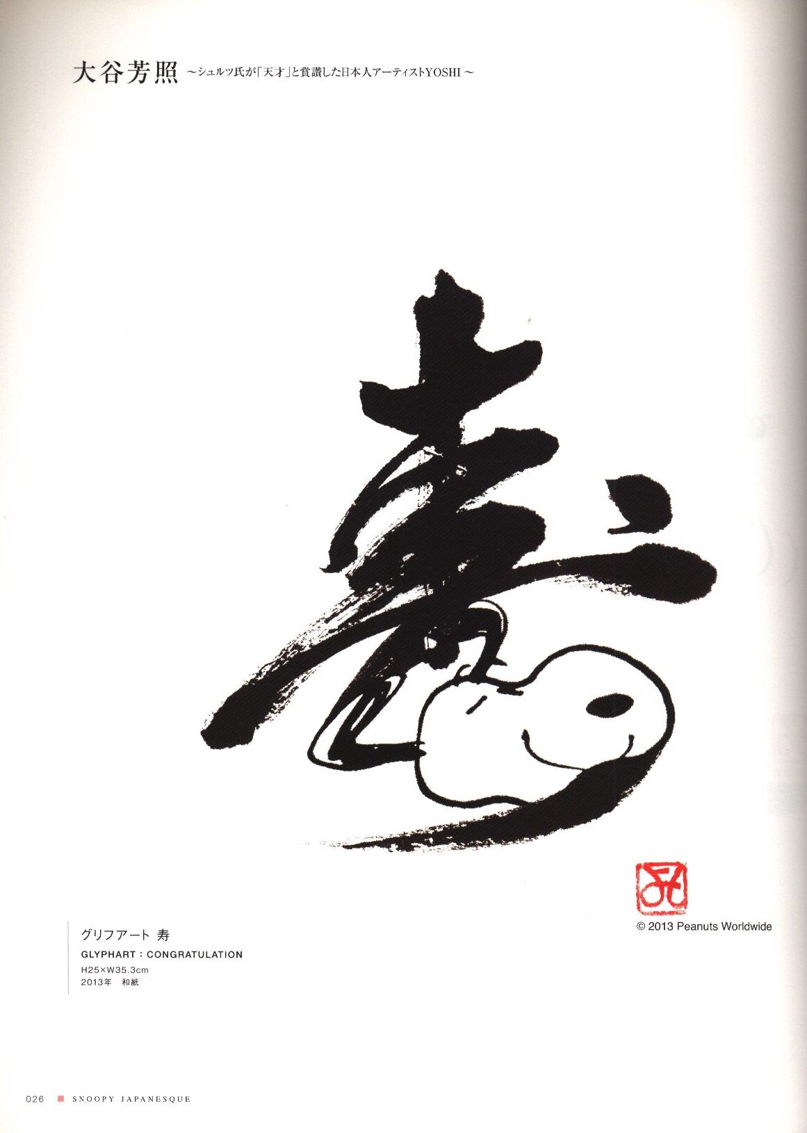 Snoopy Japanesque制作委員会 図録 Snoopy Japanesque まんだらけ Mandarake