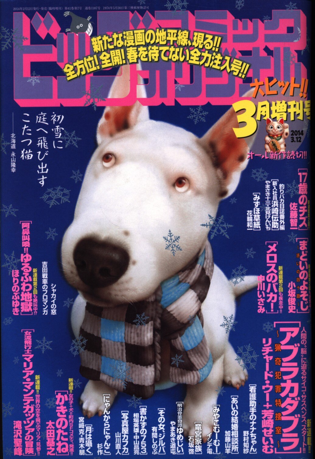ビッグコミックオリジナル14年3月増刊号 まんだらけ Mandarake ビッグコミックオリジナル14年3月増刊号 まんだらけ Mandarake