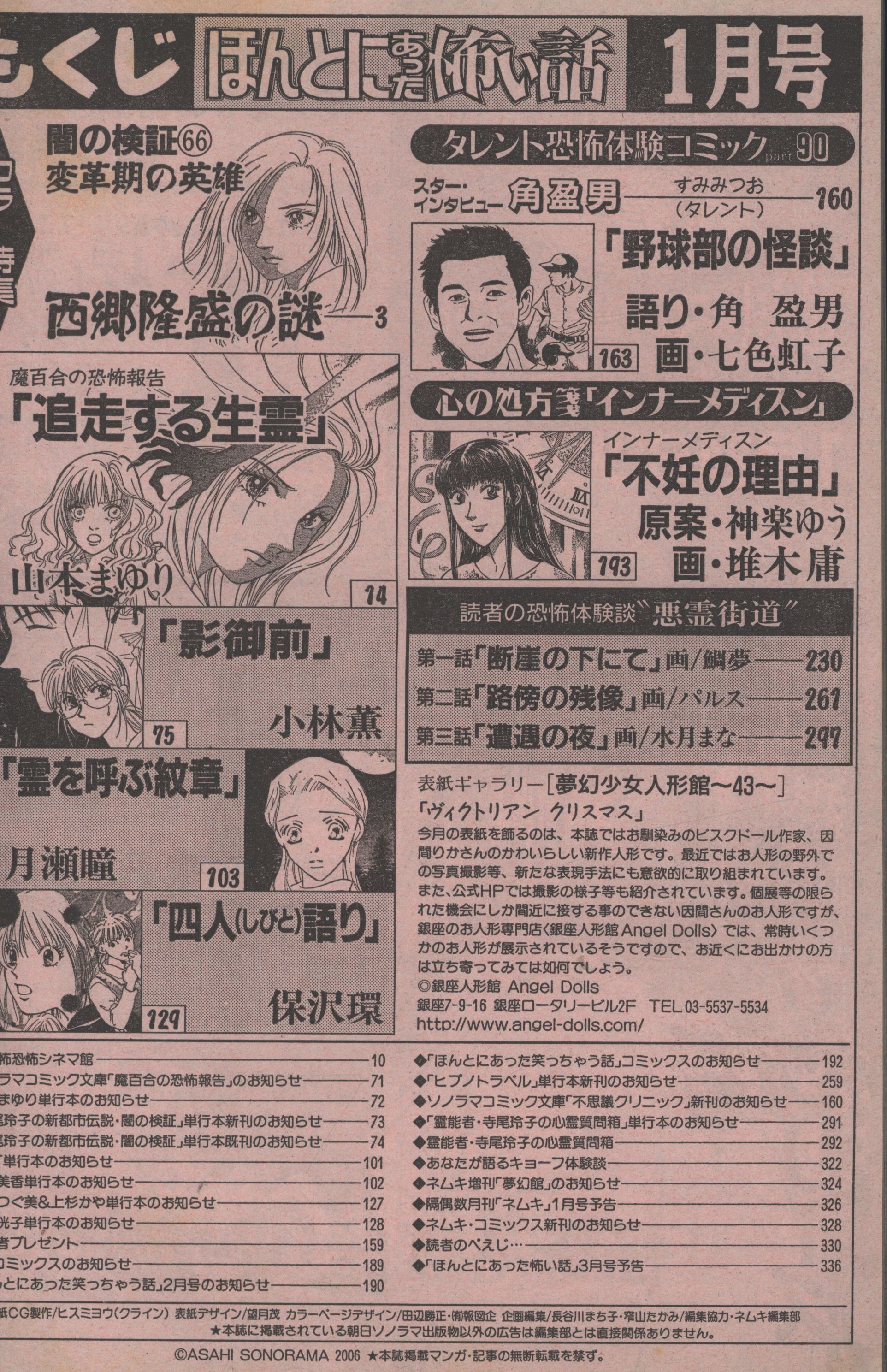 朝日ソノラマ ほんとにあった怖い話 2006/01 | ありある