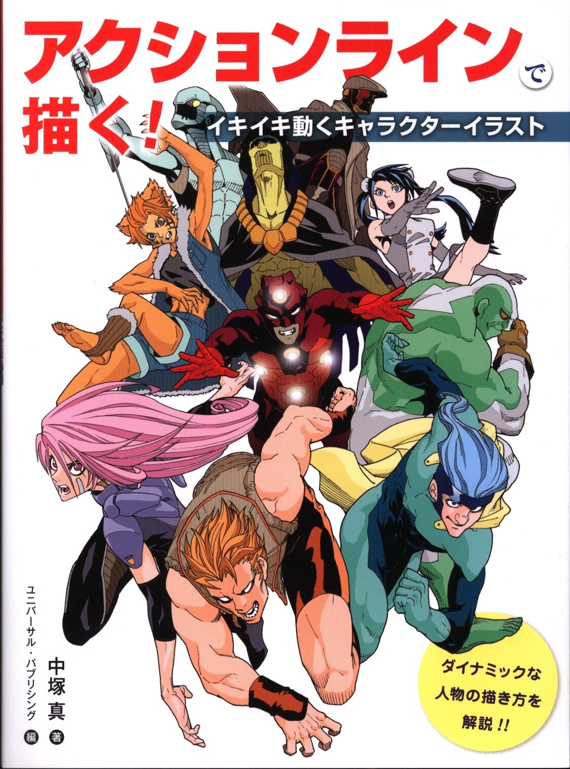 ホビージャパン アクションラインで描く イキイキ動くキャラクターイラスト まんだらけ Mandarake ホビージャパン アクションラインで描く イキイキ動くキャラクターイラスト まんだらけ Mandarake