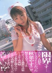 秋葉やすこ
