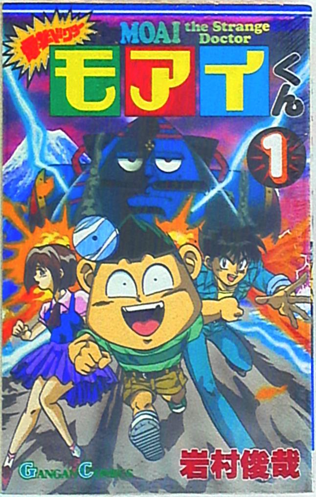 エニックス ガンガンコミックス 岩村俊哉 電撃ドクターモアイくん 1 まんだらけ Mandarake エニックス ガンガンコミックス 岩村俊哉 電撃ドクターモアイくん 1 まんだらけ Mandarake