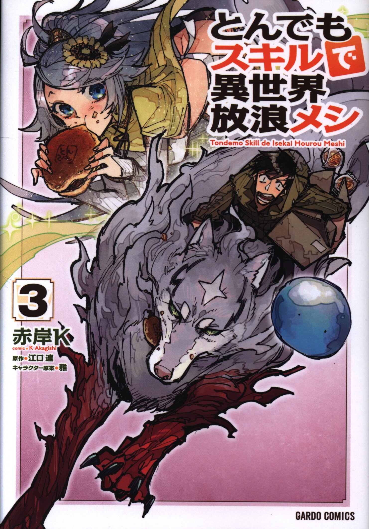 Tondemo Skill de Isekai Hourou Meshi Vol.1 COMIC GARDO Japanese edition