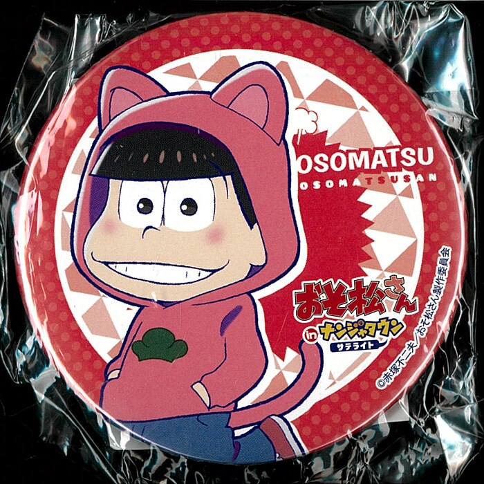 ナンジャタウン ナンジャタウンサテライト おそ松さん 缶バッジ おそ松 猫耳パーカー おそ松 まんだらけ Mandarake ナンジャタウン ナンジャタウンサテライト おそ松さん 缶バッジ おそ松 猫耳パーカー おそ松 まんだらけ Mandarake