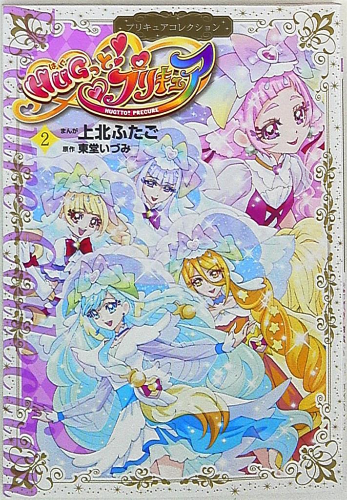 講談社 ワイドkc 上北ふたご Hugっと プリキュア プリキュアコレクション 2 まんだらけ Mandarake