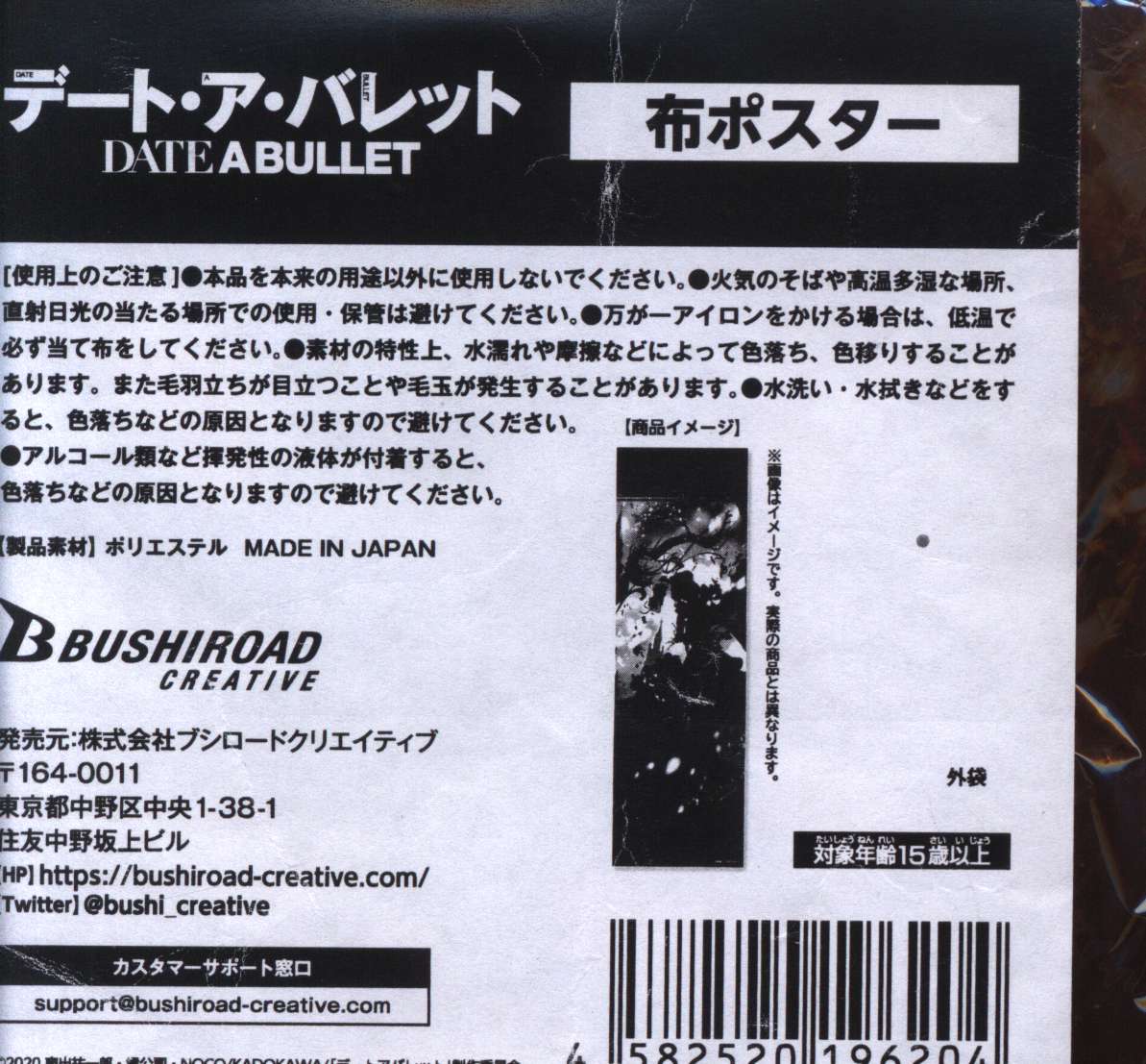 セール 海外 ブシロード 布ポスター 布ポスター デート・ア・バレット ポスター